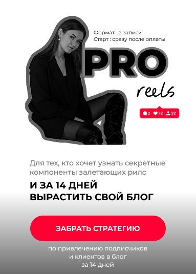 [Елена Платошина] [lena_platoshina] ProReels (2024_0.png